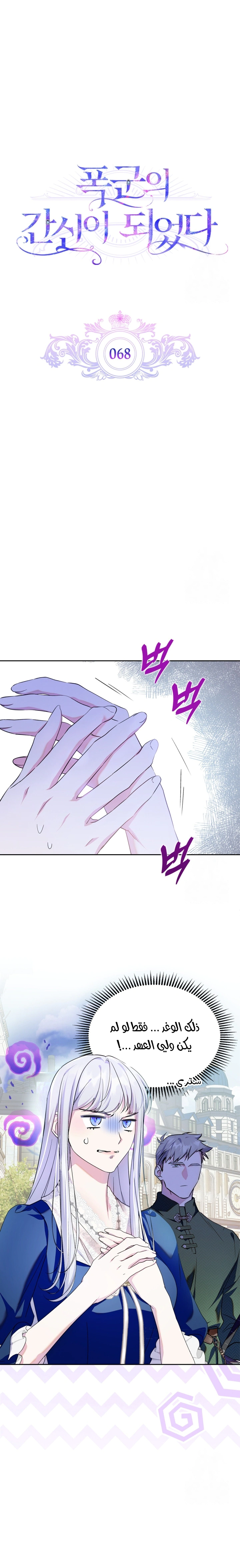Read I Became the Tyrant’s Servant AR Manga Online