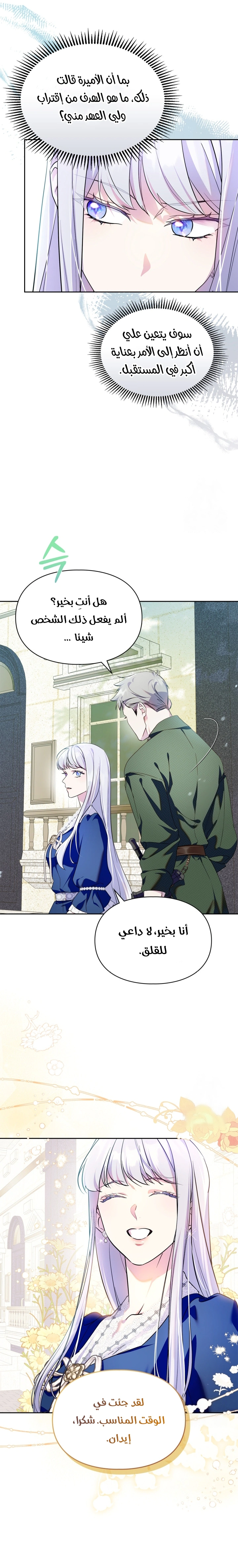 Read I Became the Tyrant’s Servant AR Manga Online