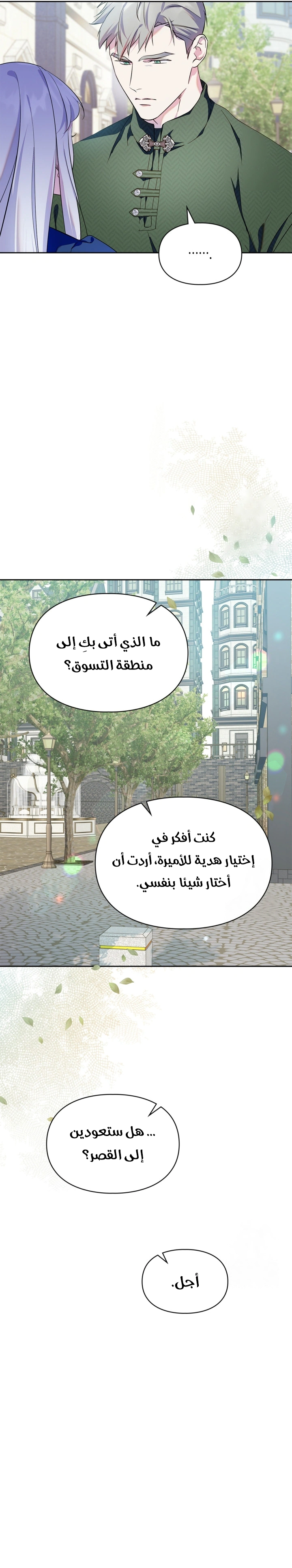 Read I Became the Tyrant’s Servant AR Manga Online