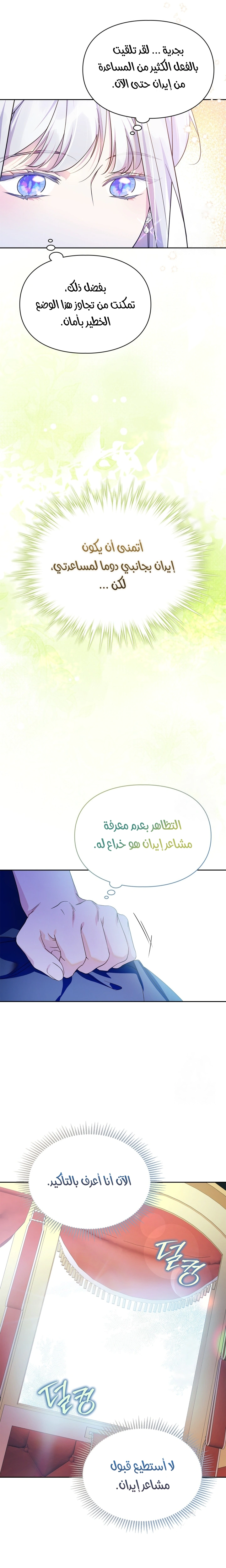 Read I Became the Tyrant’s Servant AR Manga Online