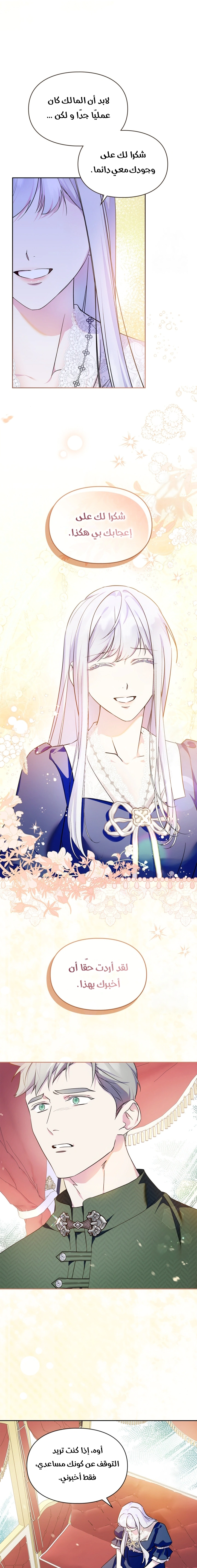 Read I Became the Tyrant’s Servant AR Manga Online
