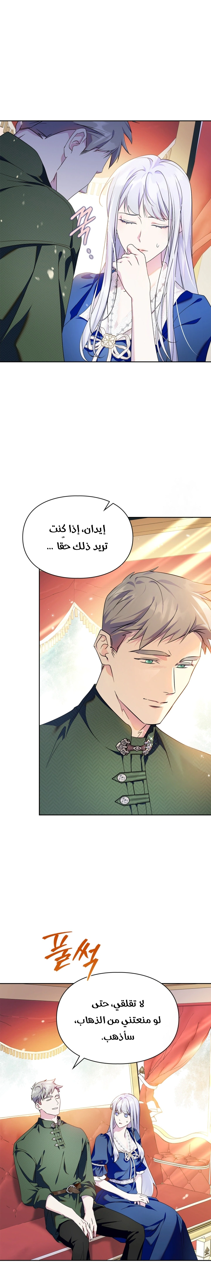 Read I Became the Tyrant’s Servant AR Manga Online