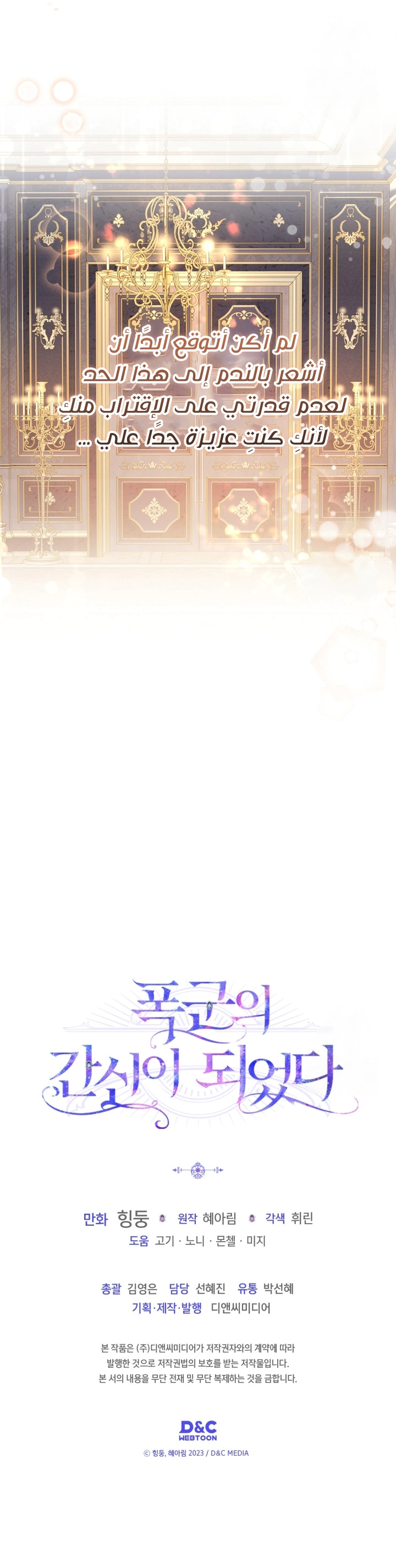 Read I Became the Tyrant’s Servant AR Manga Online