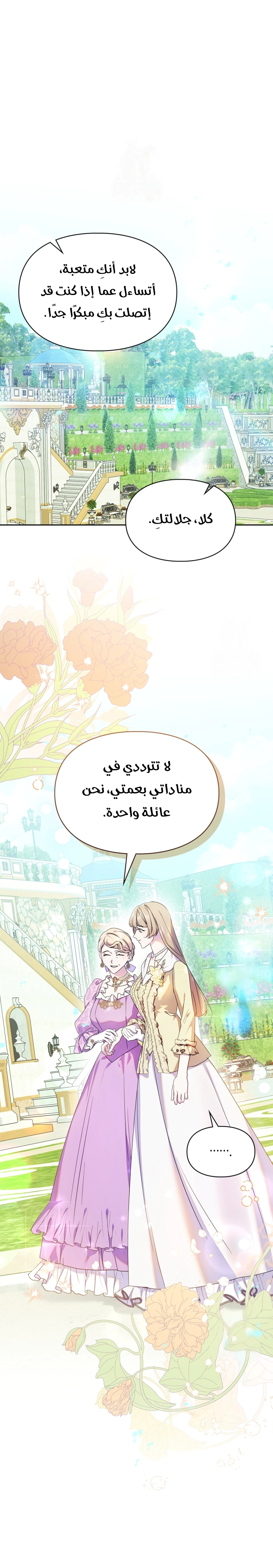 Read I Became the Tyrant’s Servant AR Manga Online