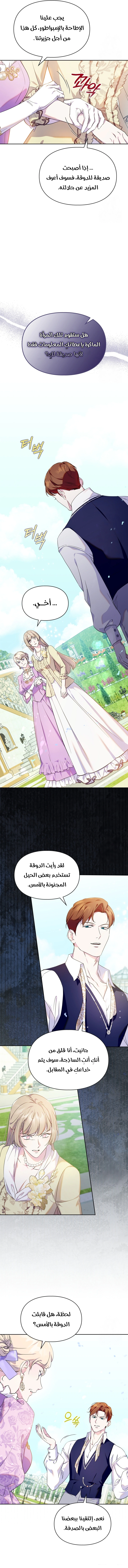Read I Became the Tyrant’s Servant AR Manga Online