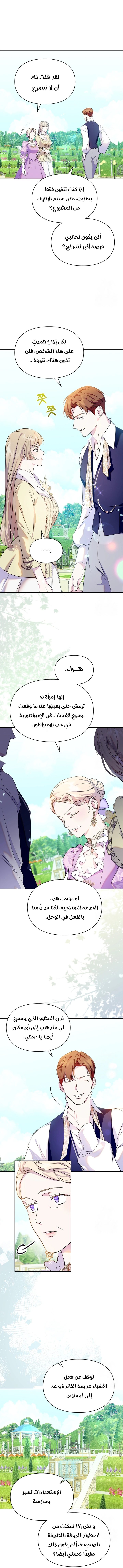 Read I Became the Tyrant’s Servant AR Manga Online