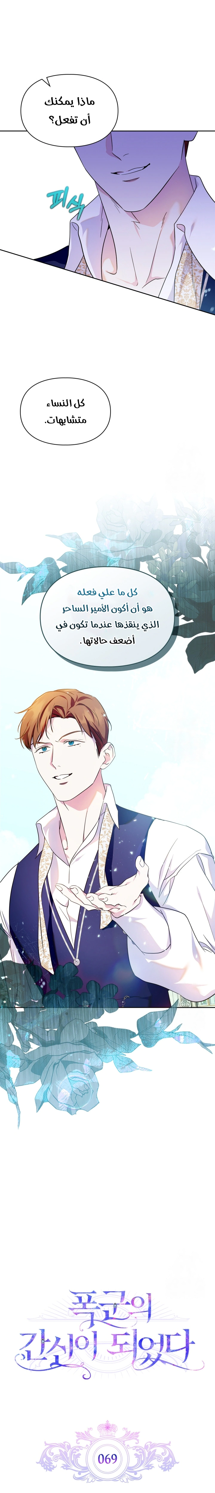 Read I Became the Tyrant’s Servant AR Manga Online
