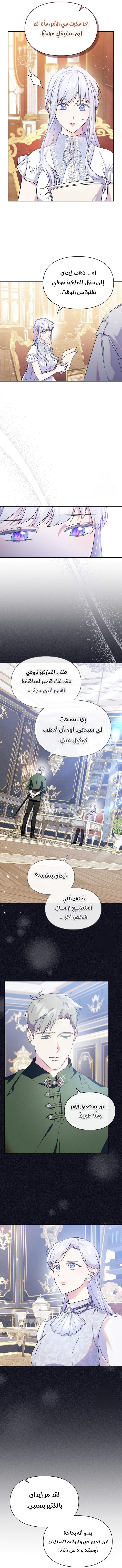 Read I Became the Tyrant’s Servant AR Manga Online