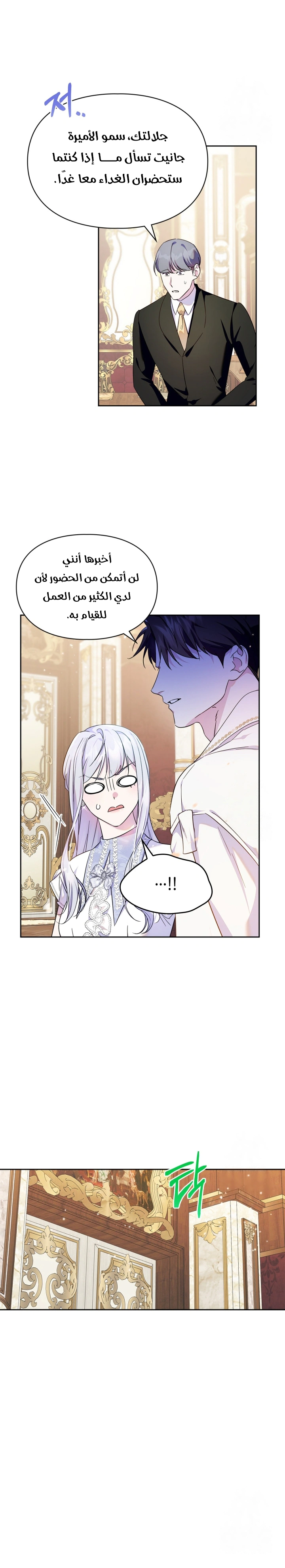 Read I Became the Tyrant’s Servant AR Manga Online