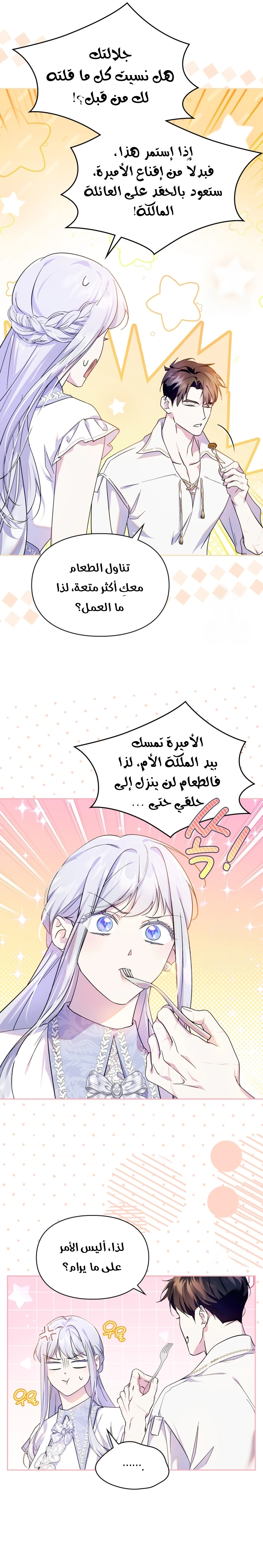 Read I Became the Tyrant’s Servant AR Manga Online