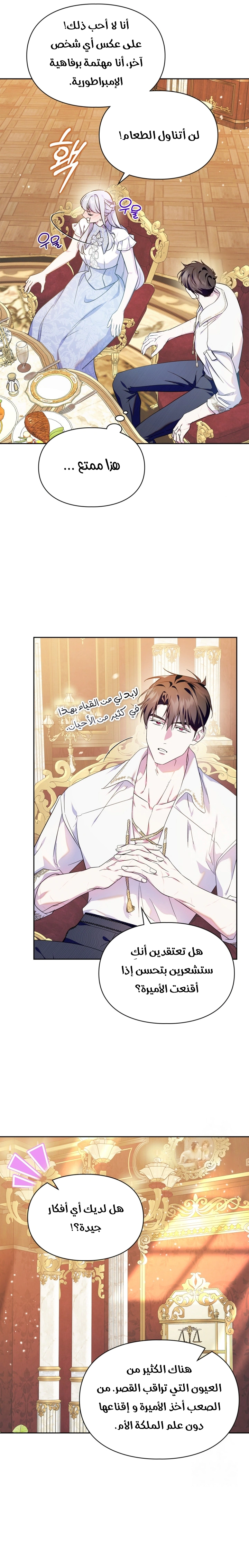 Read I Became the Tyrant’s Servant AR Manga Online