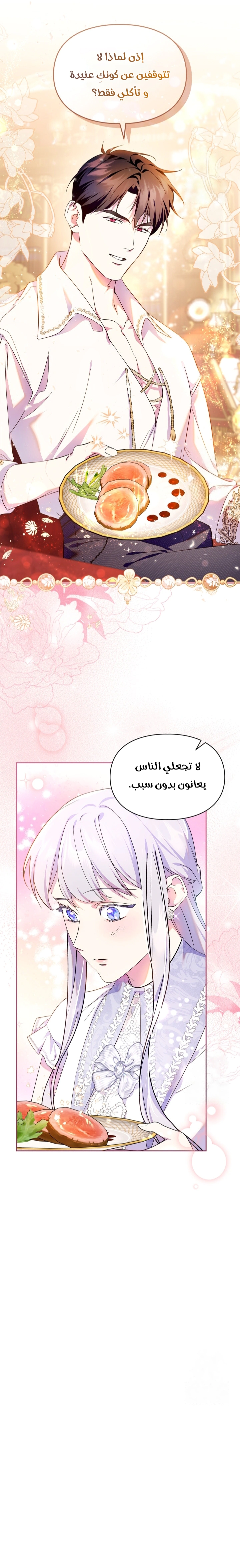 Read I Became the Tyrant’s Servant AR Manga Online