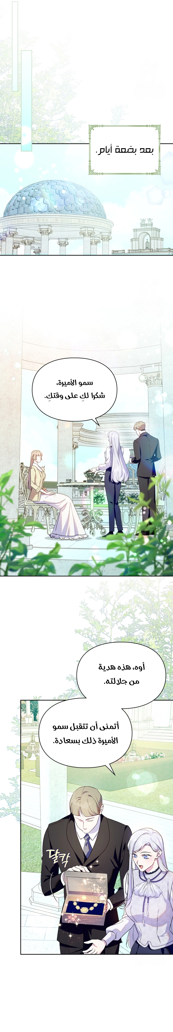 Read I Became the Tyrant’s Servant AR Manga Online