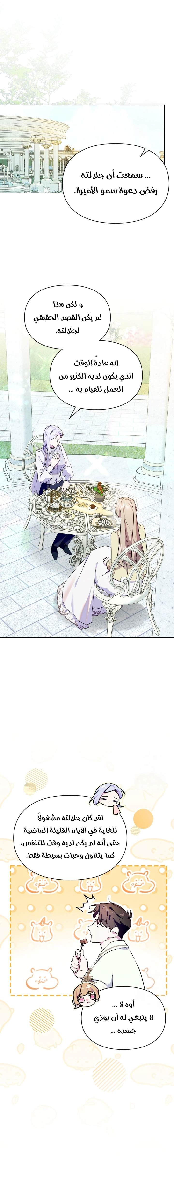 Read I Became the Tyrant’s Servant AR Manga Online