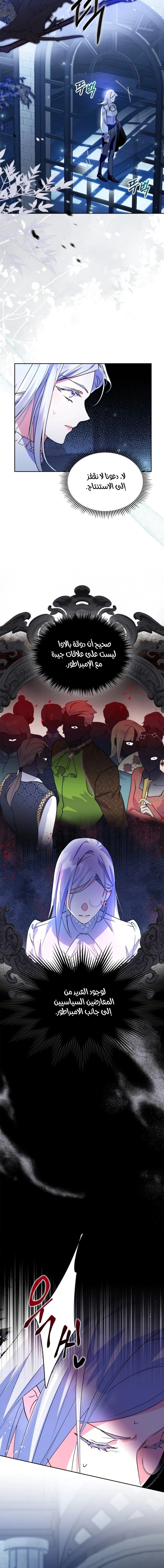 Read I Became the Tyrant’s Servant AR Manga Online