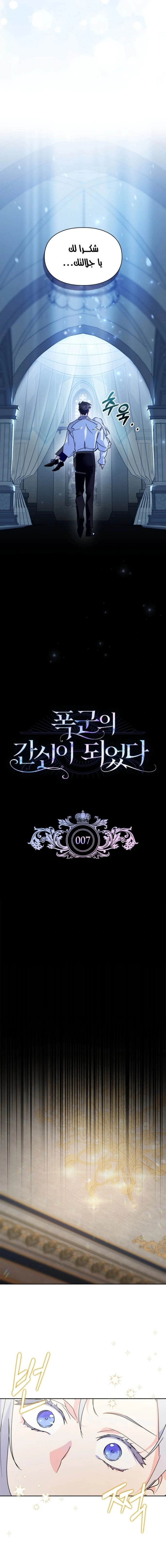 Read I Became the Tyrant’s Servant AR Manga Online