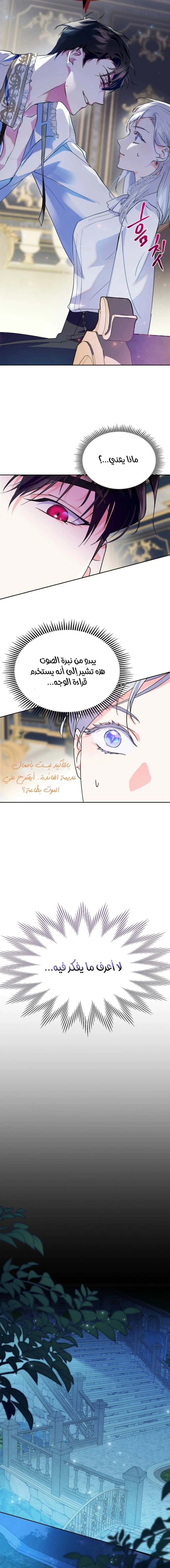 Read I Became the Tyrant’s Servant AR Manga Online
