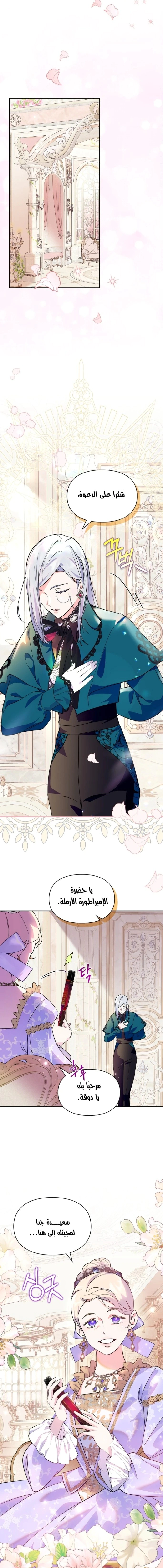 Read I Became the Tyrant’s Servant AR Manga Online