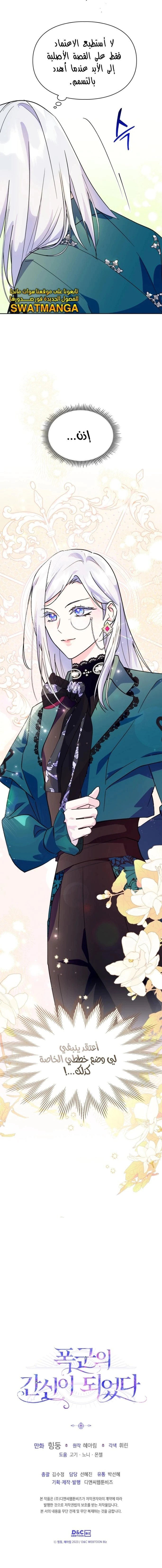 Read I Became the Tyrant’s Servant AR Manga Online