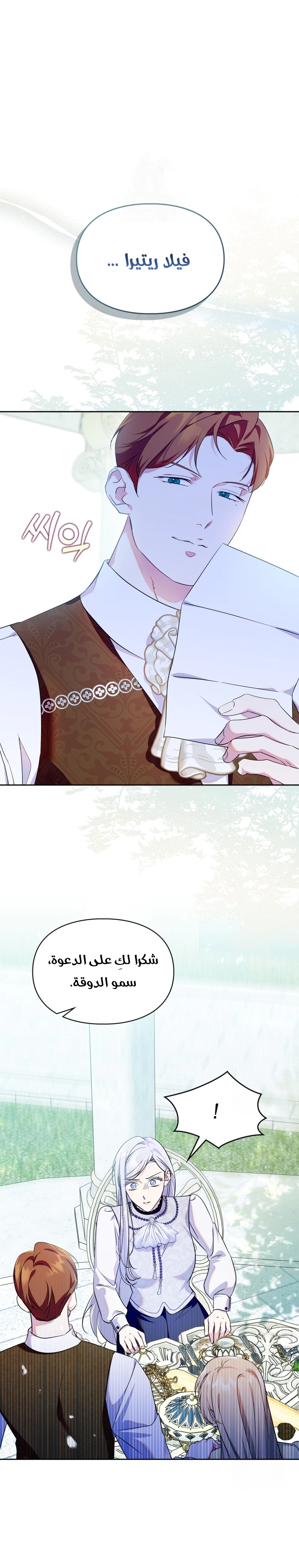 Read I Became the Tyrant’s Servant AR Manga Online