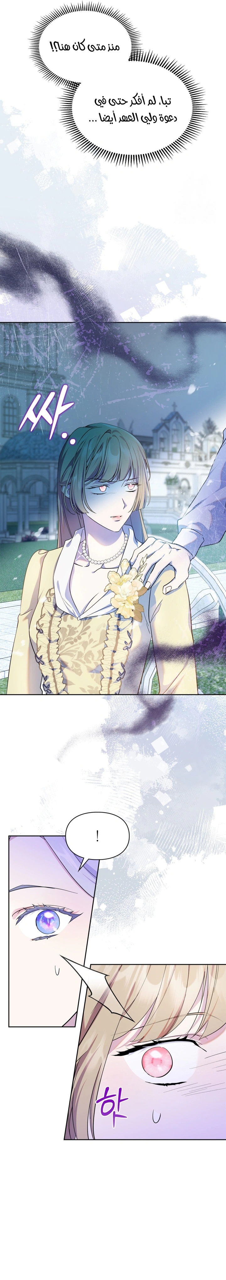Read I Became the Tyrant’s Servant AR Manga Online