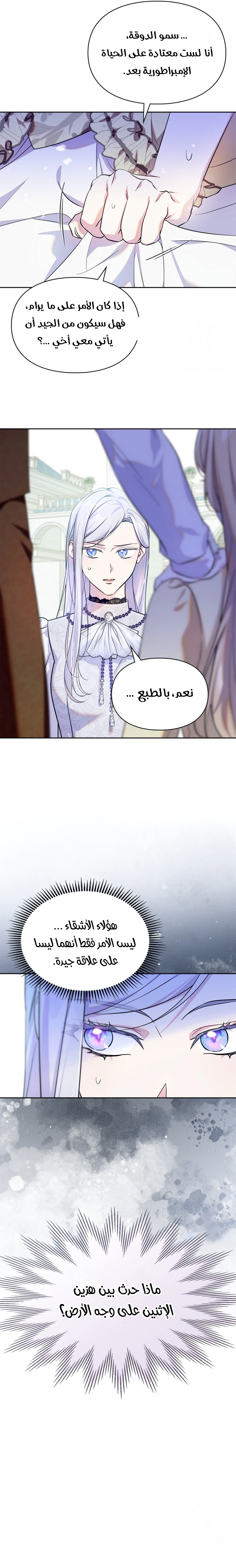 Read I Became the Tyrant’s Servant AR Manga Online