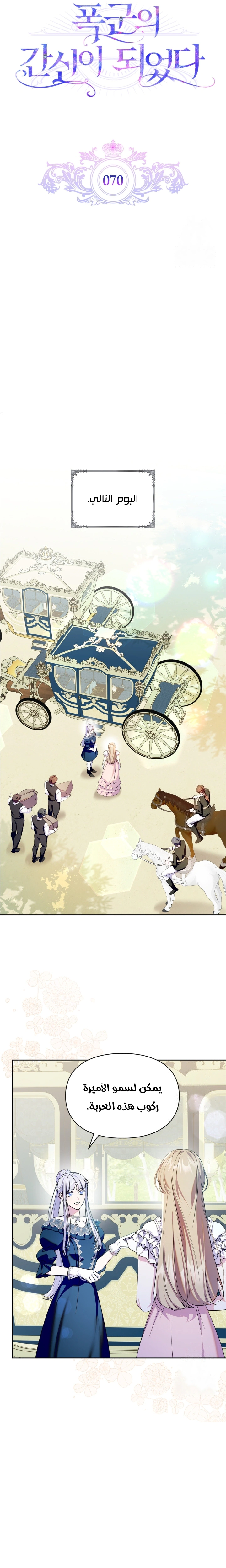 Read I Became the Tyrant’s Servant AR Manga Online