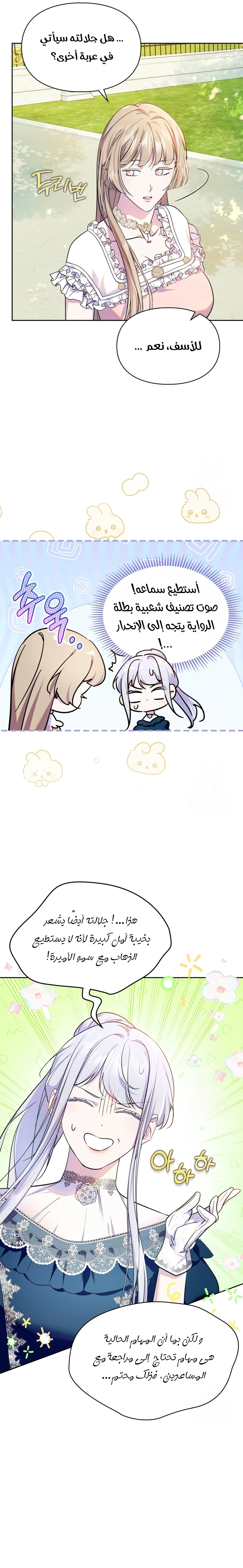 Read I Became the Tyrant’s Servant AR Manga Online