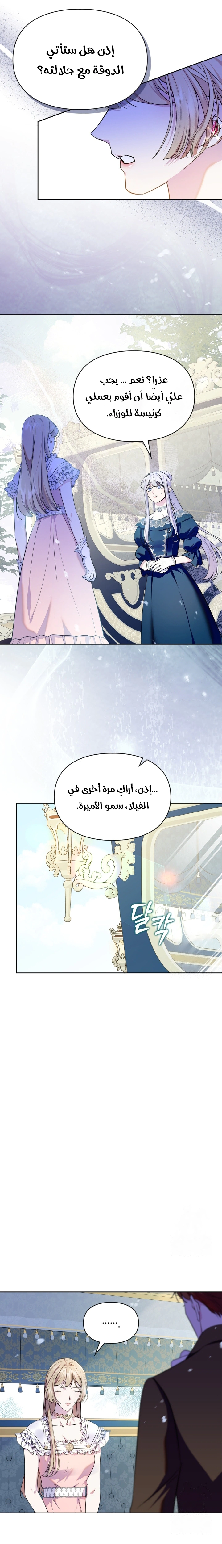 Read I Became the Tyrant’s Servant AR Manga Online