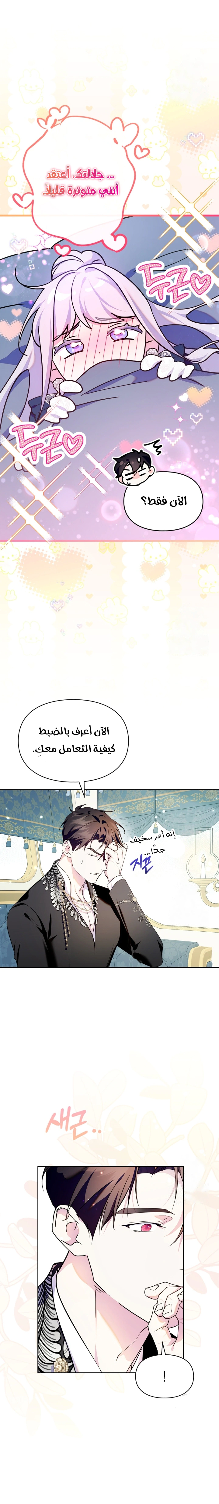 Read I Became the Tyrant’s Servant AR Manga Online