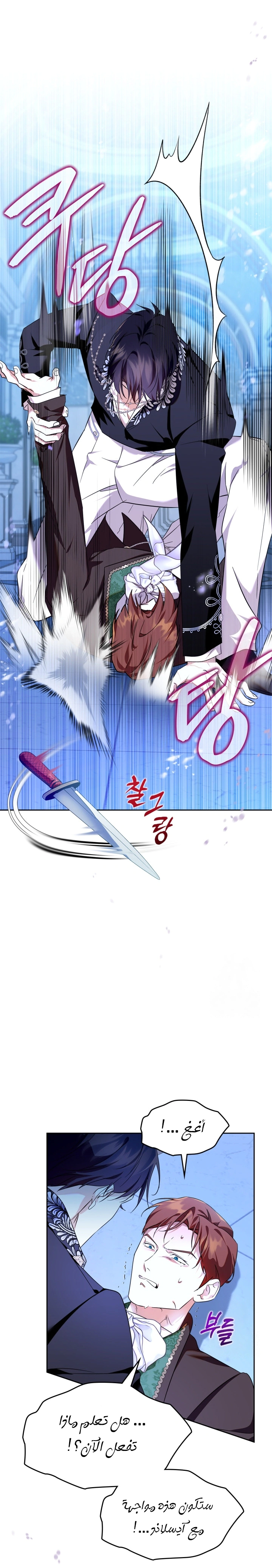 Read I Became the Tyrant’s Servant AR Manga Online