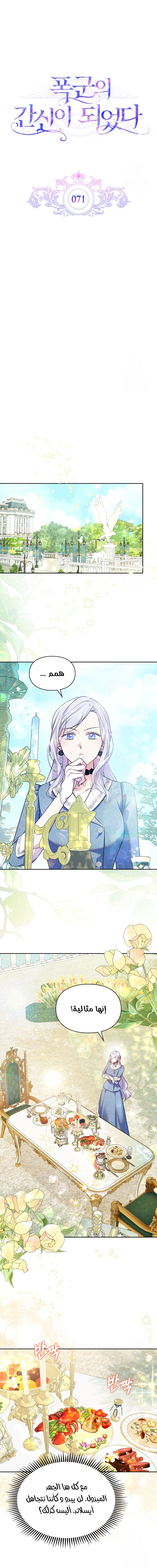 Read I Became the Tyrant’s Servant AR Manga Online