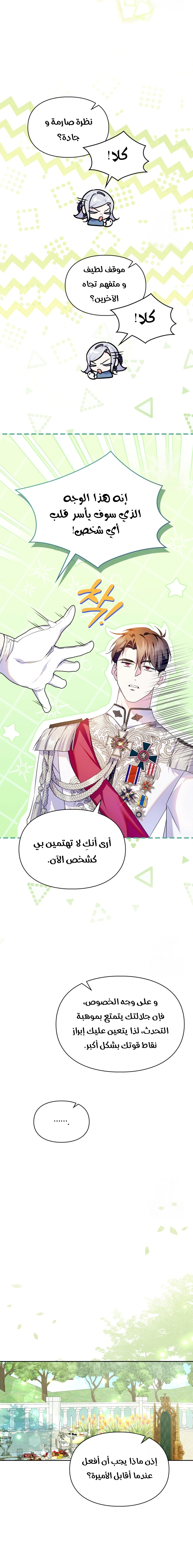 Read I Became the Tyrant’s Servant AR Manga Online