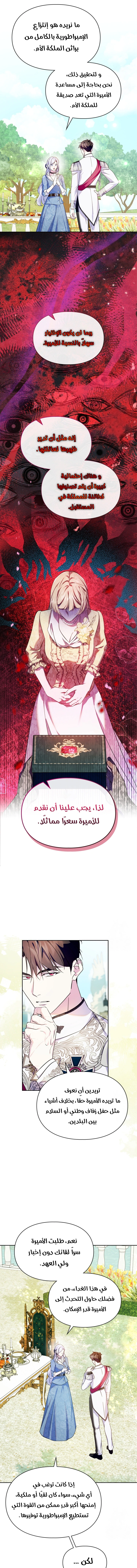 Read I Became the Tyrant’s Servant AR Manga Online
