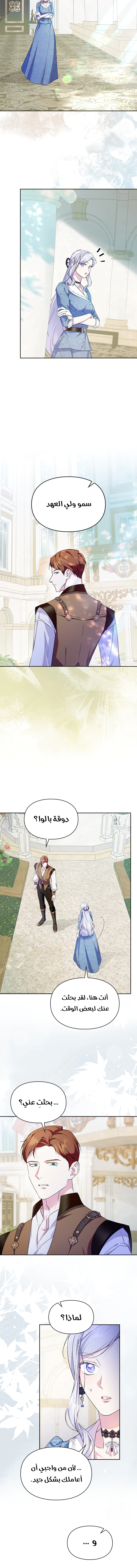Read I Became the Tyrant’s Servant AR Manga Online