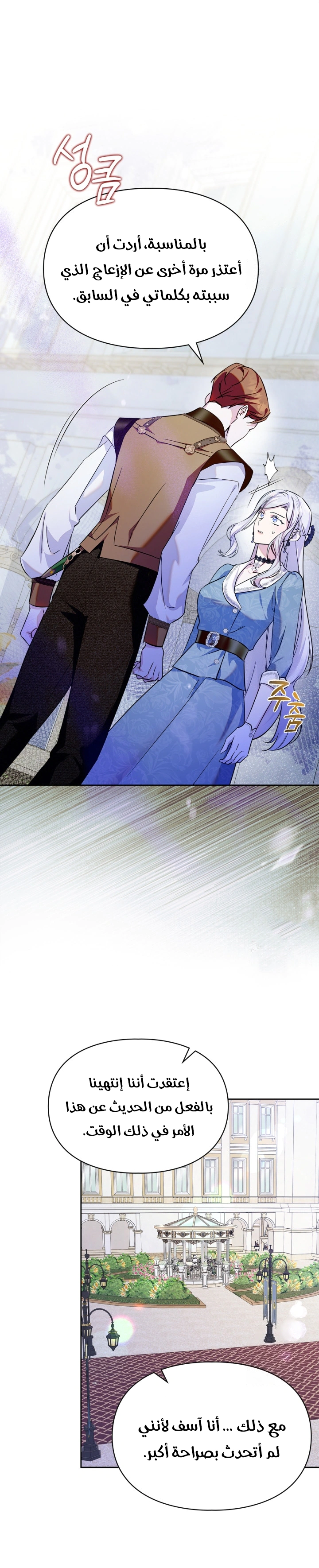Read I Became the Tyrant’s Servant AR Manga Online