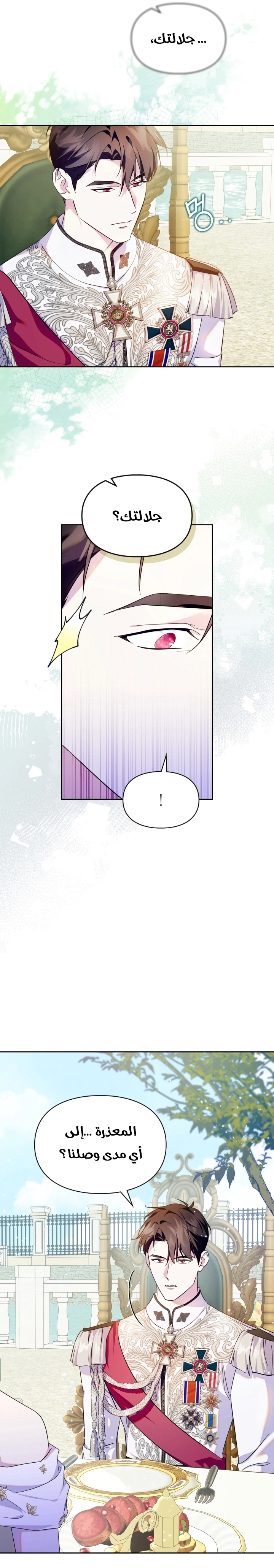 Read I Became the Tyrant’s Servant AR Manga Online