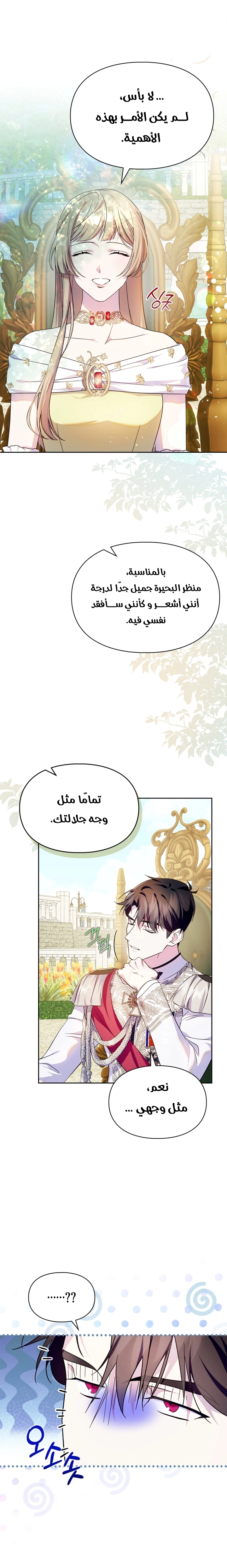 Read I Became the Tyrant’s Servant AR Manga Online