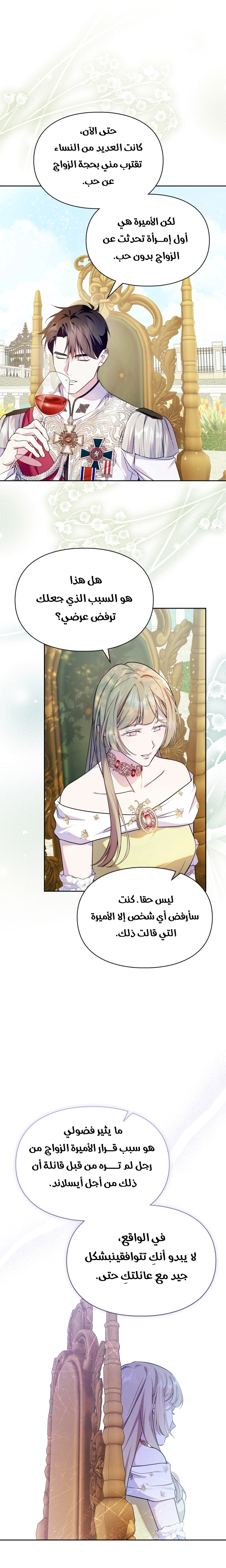 Read I Became the Tyrant’s Servant AR Manga Online