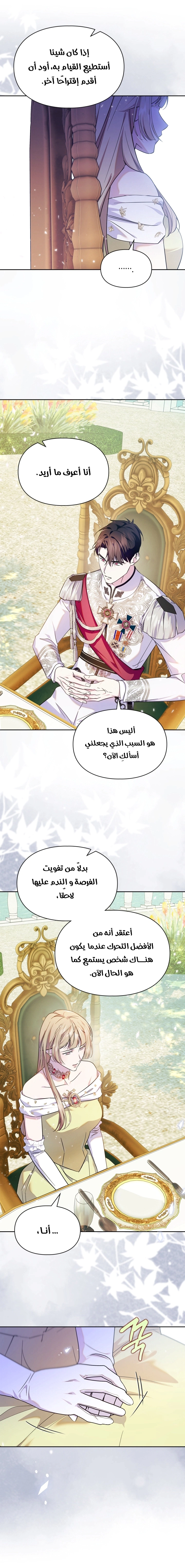 Read I Became the Tyrant’s Servant AR Manga Online