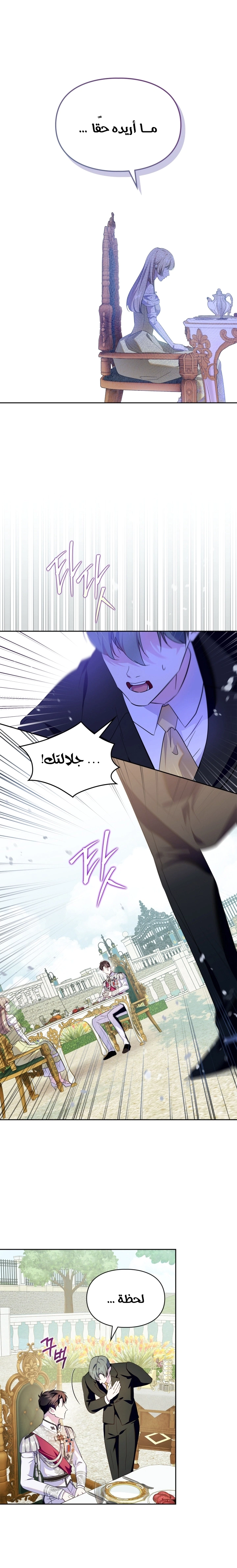 Read I Became the Tyrant’s Servant AR Manga Online