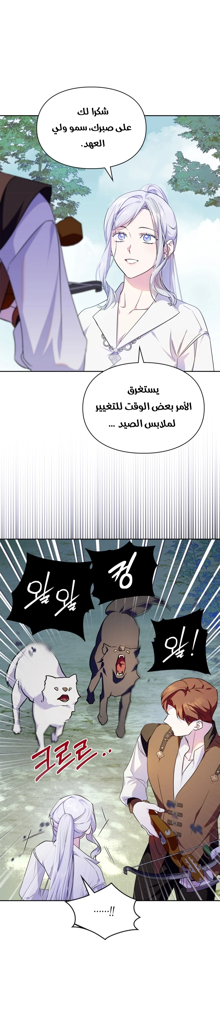 Read I Became the Tyrant’s Servant AR Manga Online