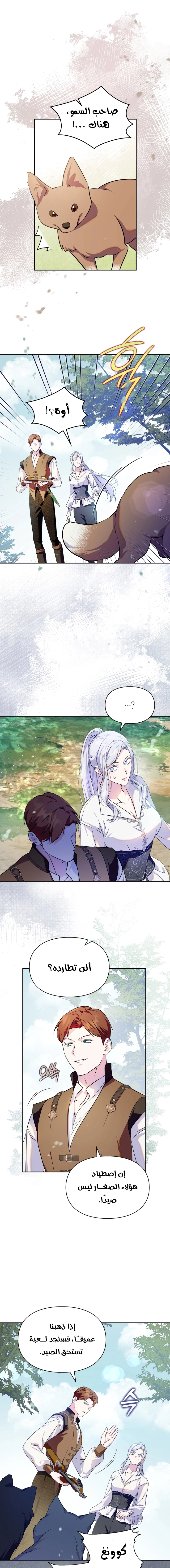 Read I Became the Tyrant’s Servant AR Manga Online