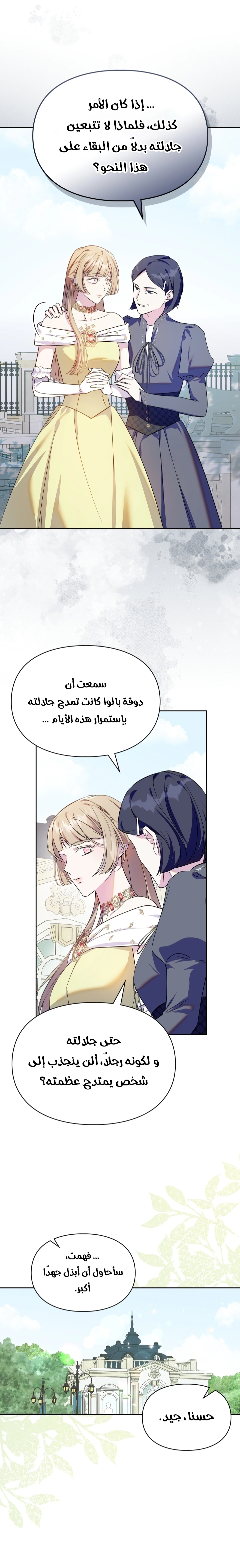 Read I Became the Tyrant’s Servant AR Manga Online