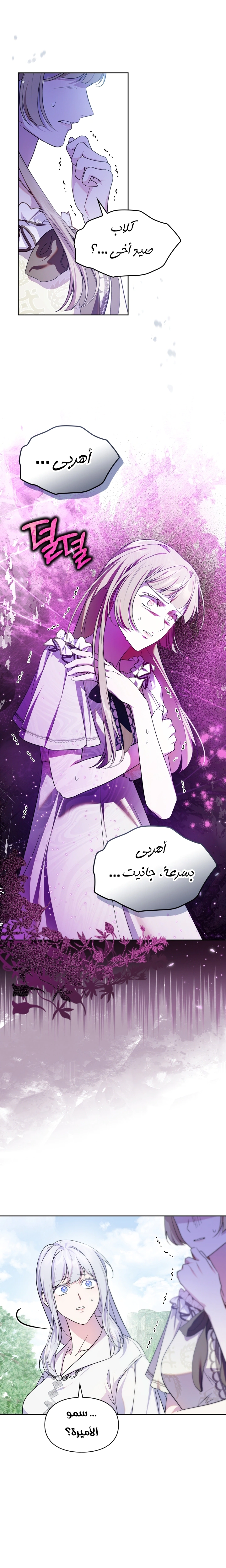 Read I Became the Tyrant’s Servant AR Manga Online
