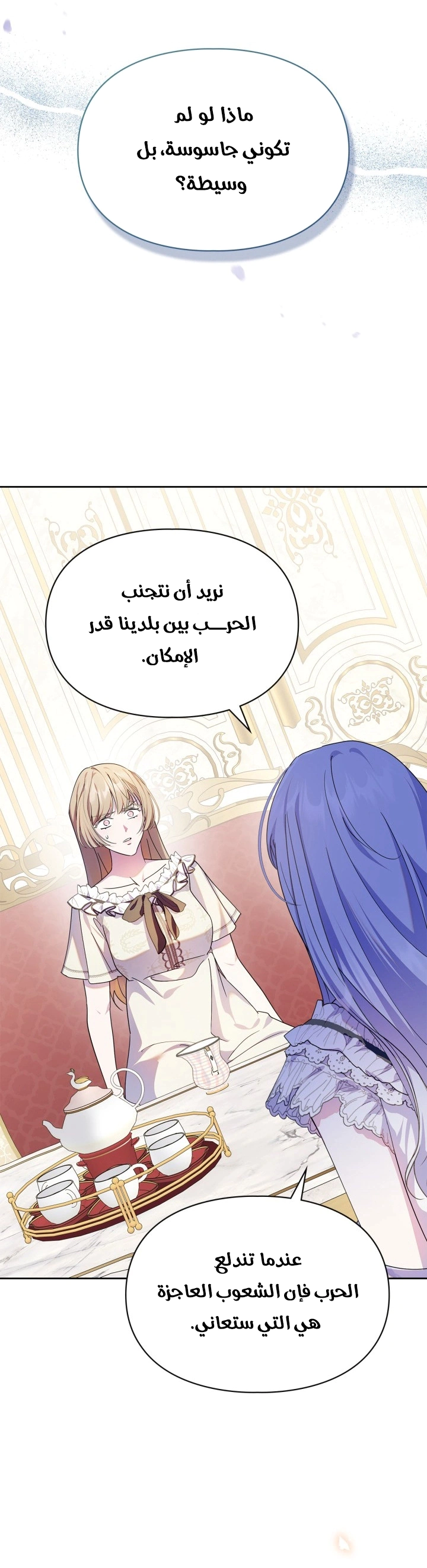 Read I Became the Tyrant’s Servant AR Manga Online