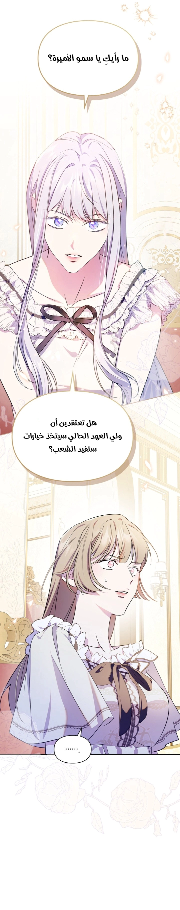 Read I Became the Tyrant’s Servant AR Manga Online