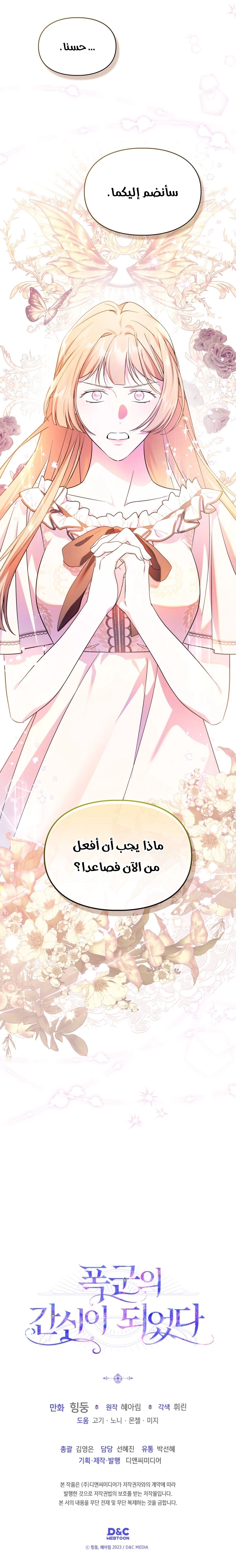 Read I Became the Tyrant’s Servant AR Manga Online