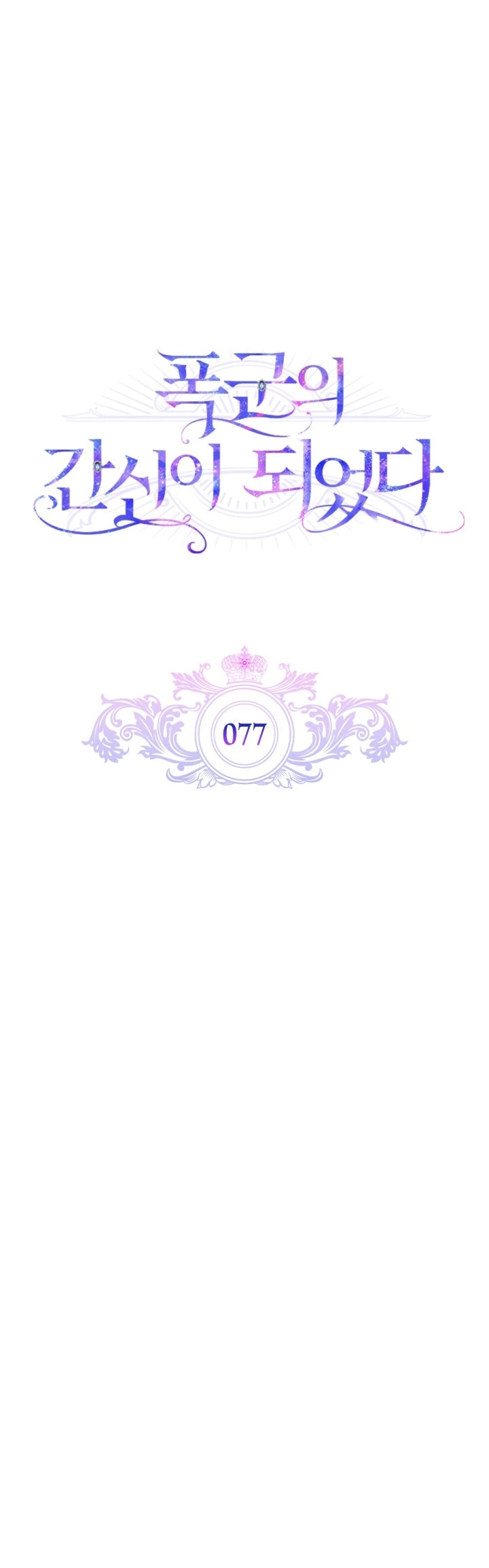 Read I Became the Tyrant’s Servant AR Manga Online