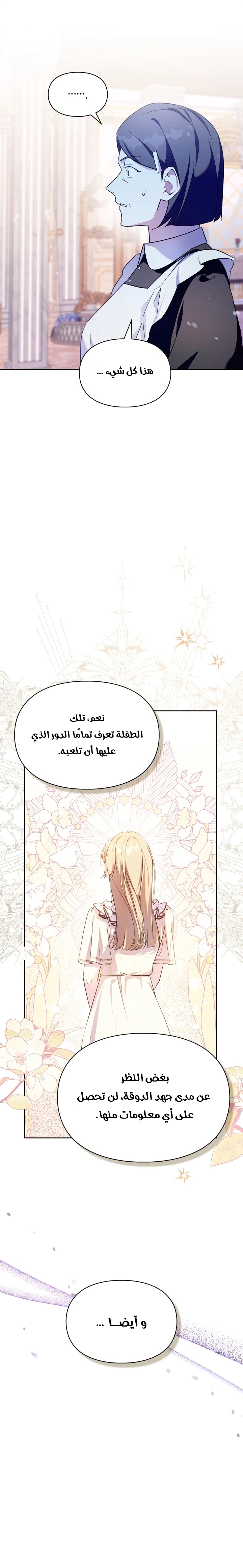 Read I Became the Tyrant’s Servant AR Manga Online